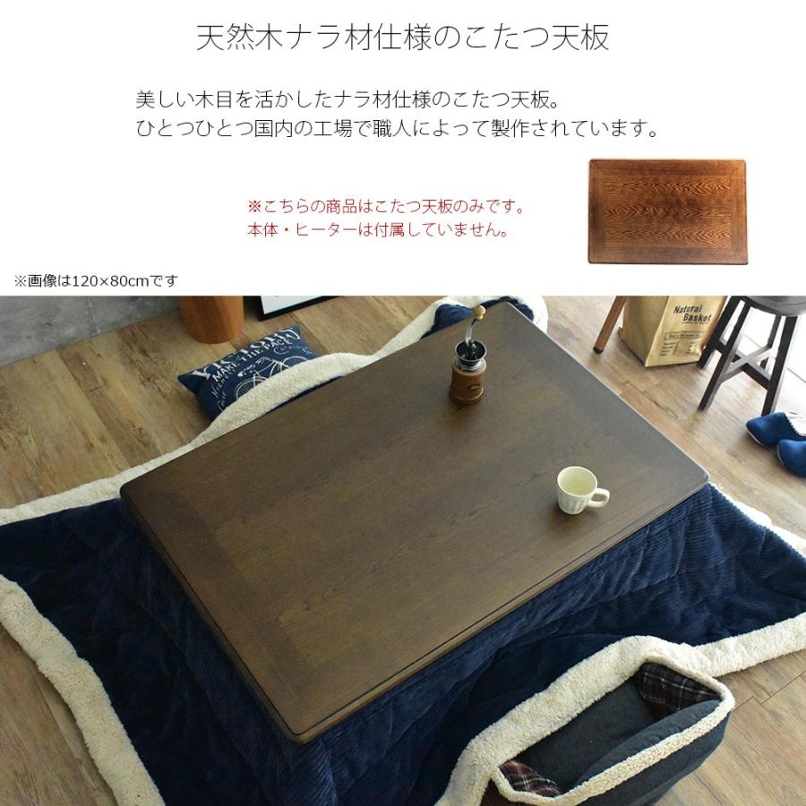 こたつ天板 120×80 長方形 120 コタツ 板 のみ こたつ用天板 木製 国産