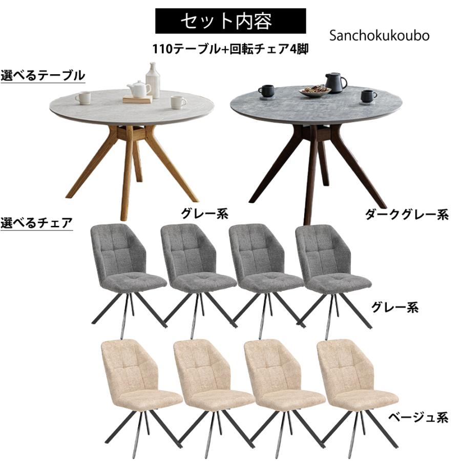 BLZE ダイニング5点セット 110丸テーブル + 回転チェア4脚 セット販売