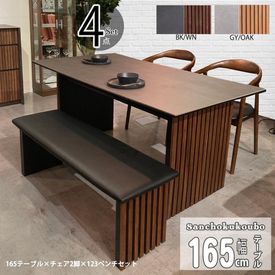 CLB2 SRN ダイニング4点セット 165テーブル + 123ベンチ チェア2脚 4点
