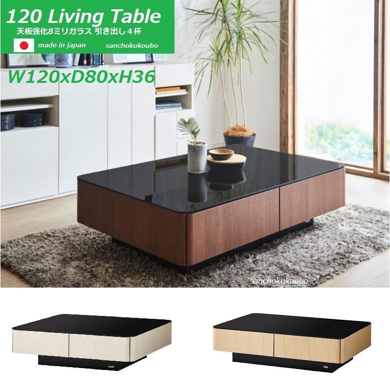 191 リビングテーブル 120幅 強化ガラス ダーク ブラック センター