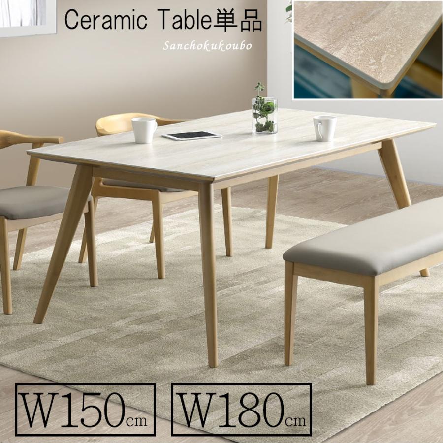 YIN 選べる150セラミックテーブル 180セラミックテーブル 単品 150