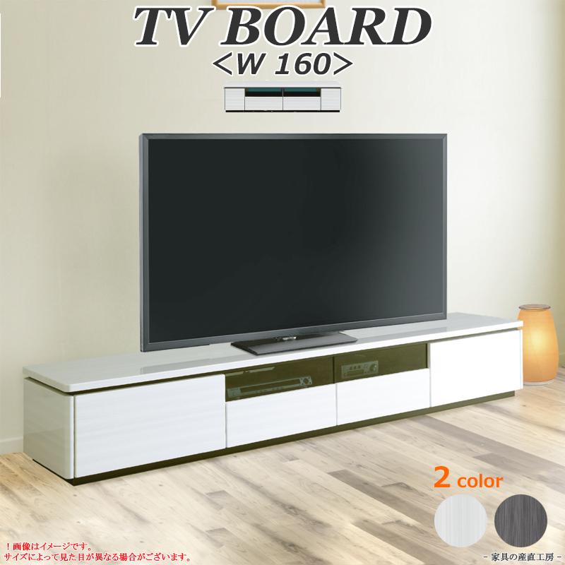 RUSH 160幅 TV台 ローボード ハイグロスシート UV塗装 仕上げ