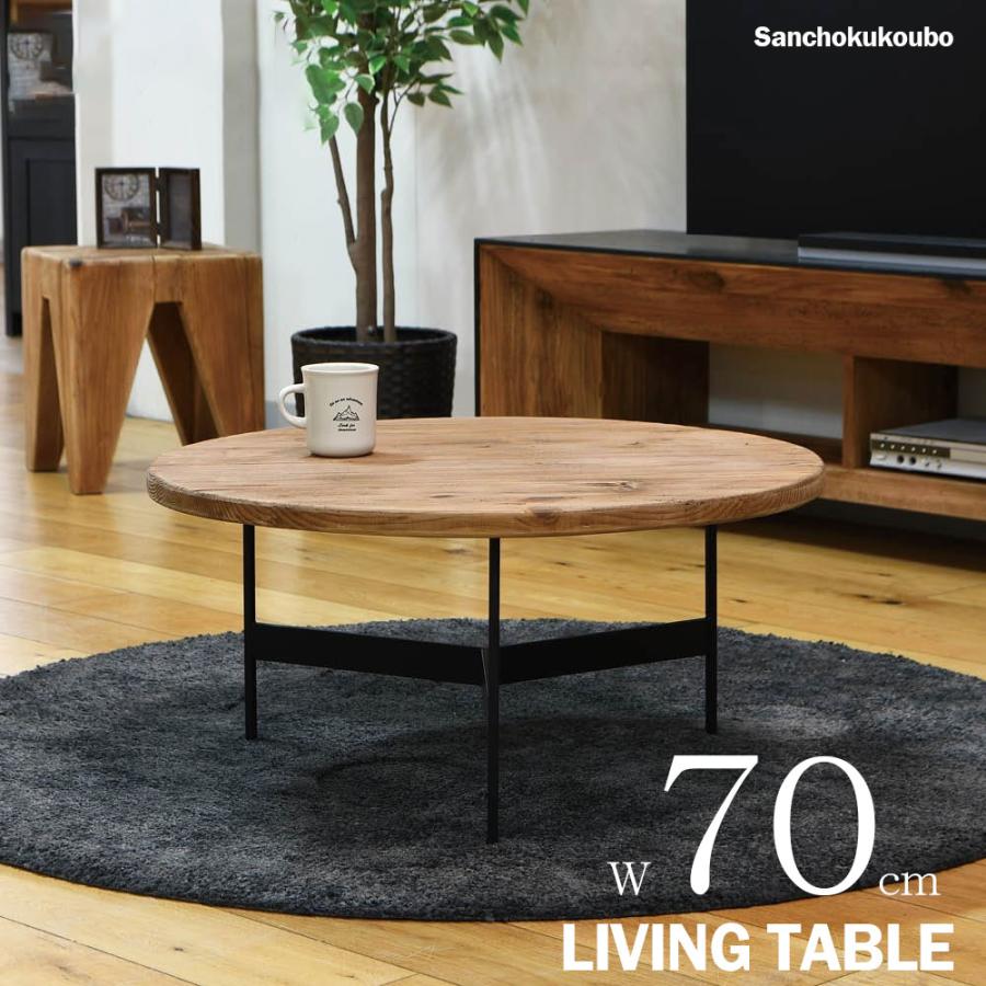 ANT 70ローテーブル 単品 丸ローテーブル 幅70cm 円形テーブル 円形天