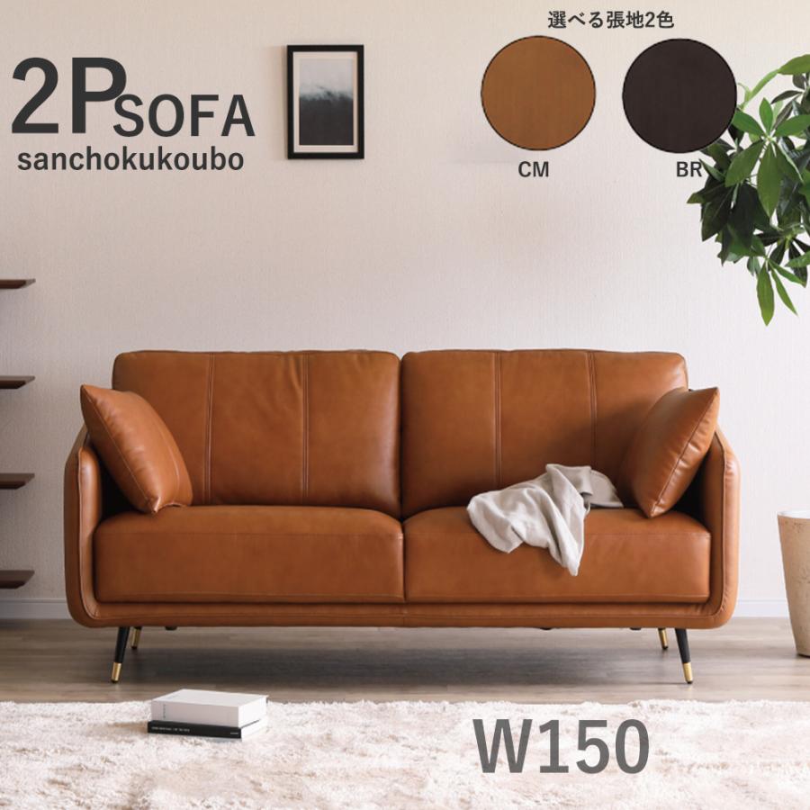TULA 本革 2Pソファ 2人掛け 単品販売 幅150ソファ 背面 PVCレザー