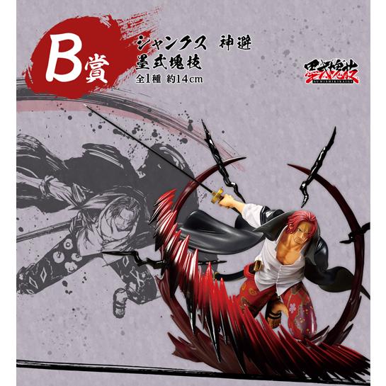 バンダイナムコエンターテインメント 一番くじ ワンピース 匠ノ系譜 覇