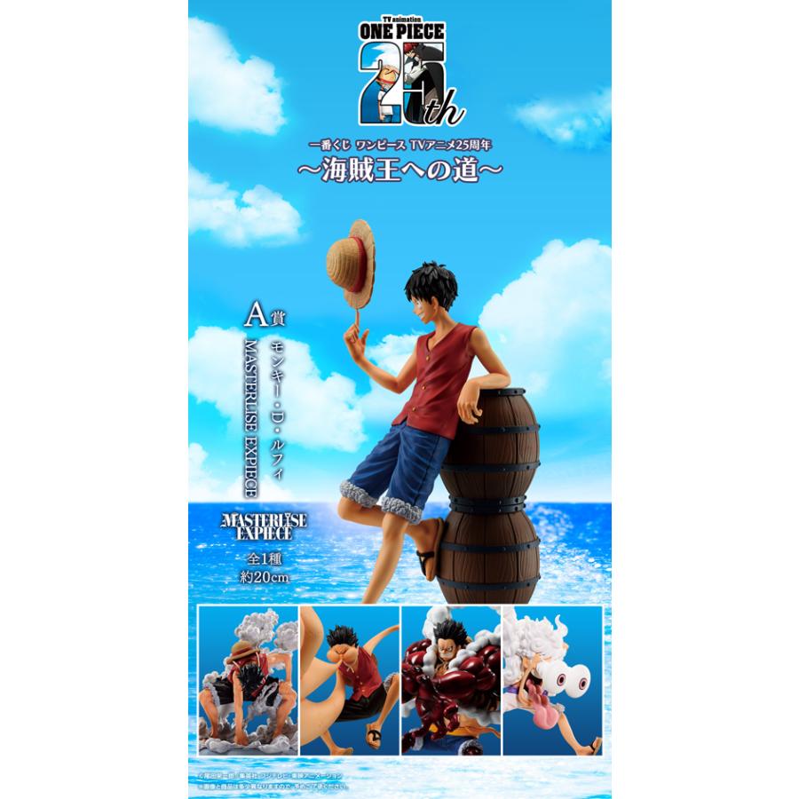 一番くじ ワンピースTVアニメ25周年〜海賊王への道〜 ラストワン賞含む
