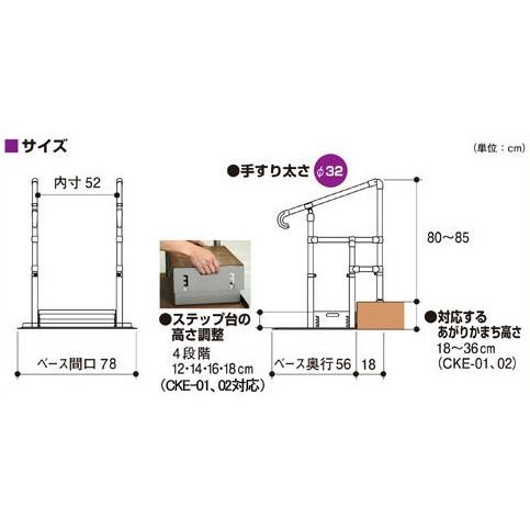 矢崎化工) あがりかまち用たちあっぷ ステップ台付 両手すり CKE-01 MB