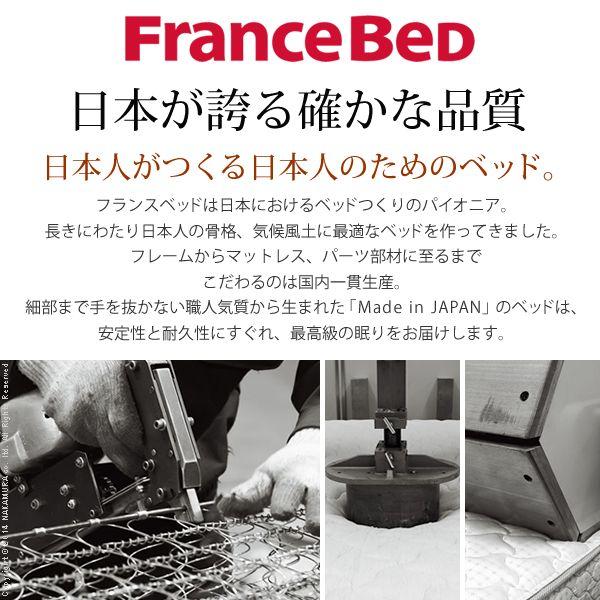 フランスベッド（FRANCEBED） マルチラススーパースプリングマットレス