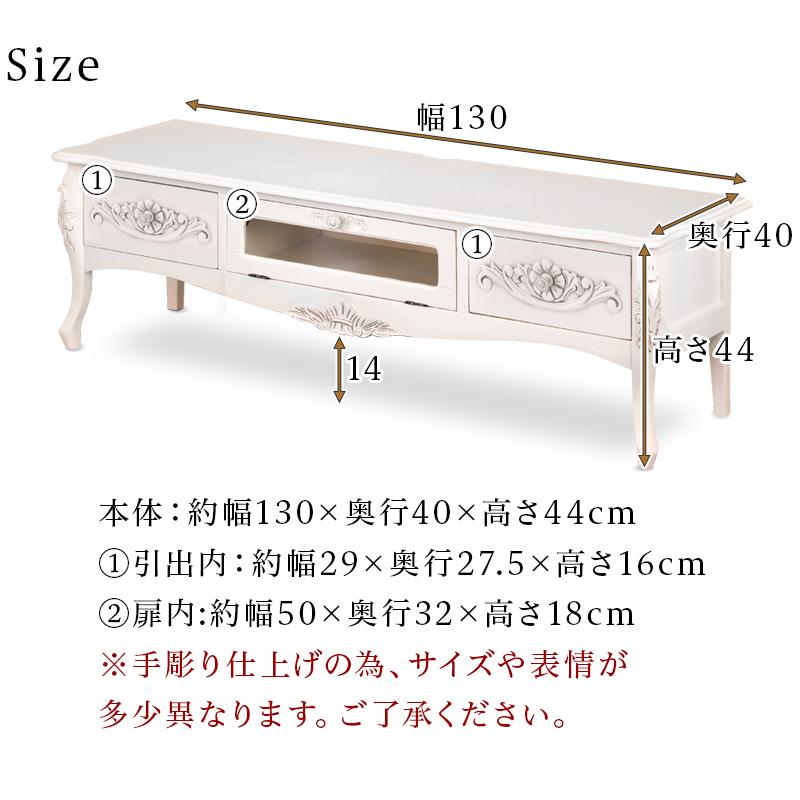 テレビボード アンティーク 猫脚 ロココ調 おしゃれ 猫足 130 ホワイト