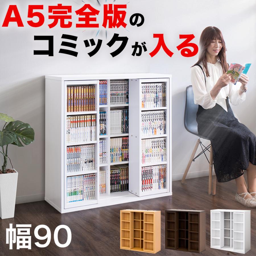スライド本棚 全段B6 奥深 幅90cm 本棚 ダブルスライド 幅90 スライド