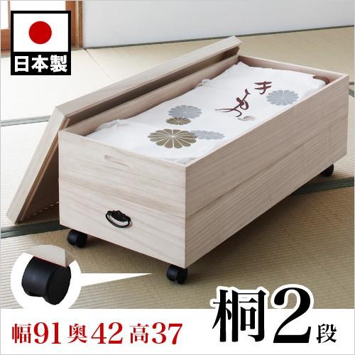 桐衣装箱 2段 着物用 完成品 日本製 天然木 キャスター付き 着物 収納