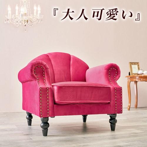 姫系ソファー 1P ピンク 姫系 家具 ソファ 1人掛け パーソナルソファ