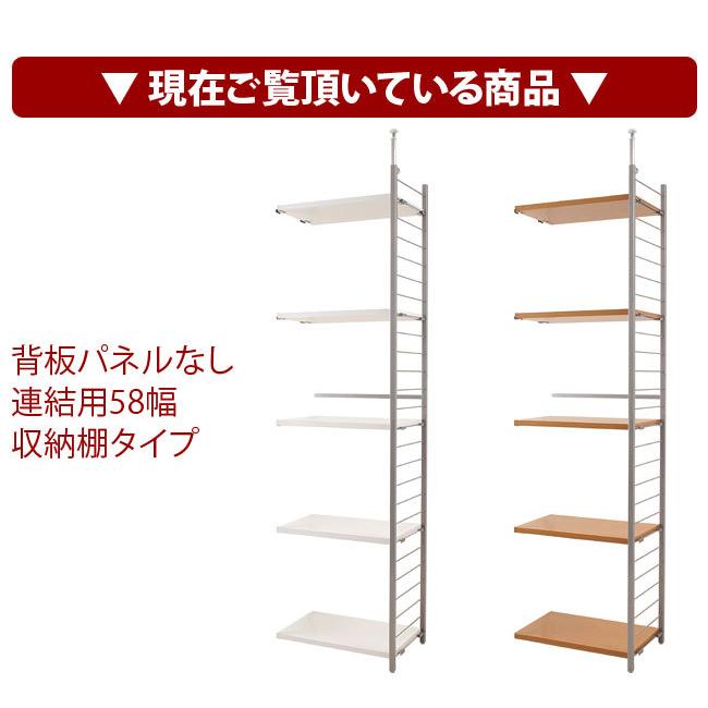 メタルラック 突っ張り 幅58 連結パーツ 背板無し 間仕切り ラック