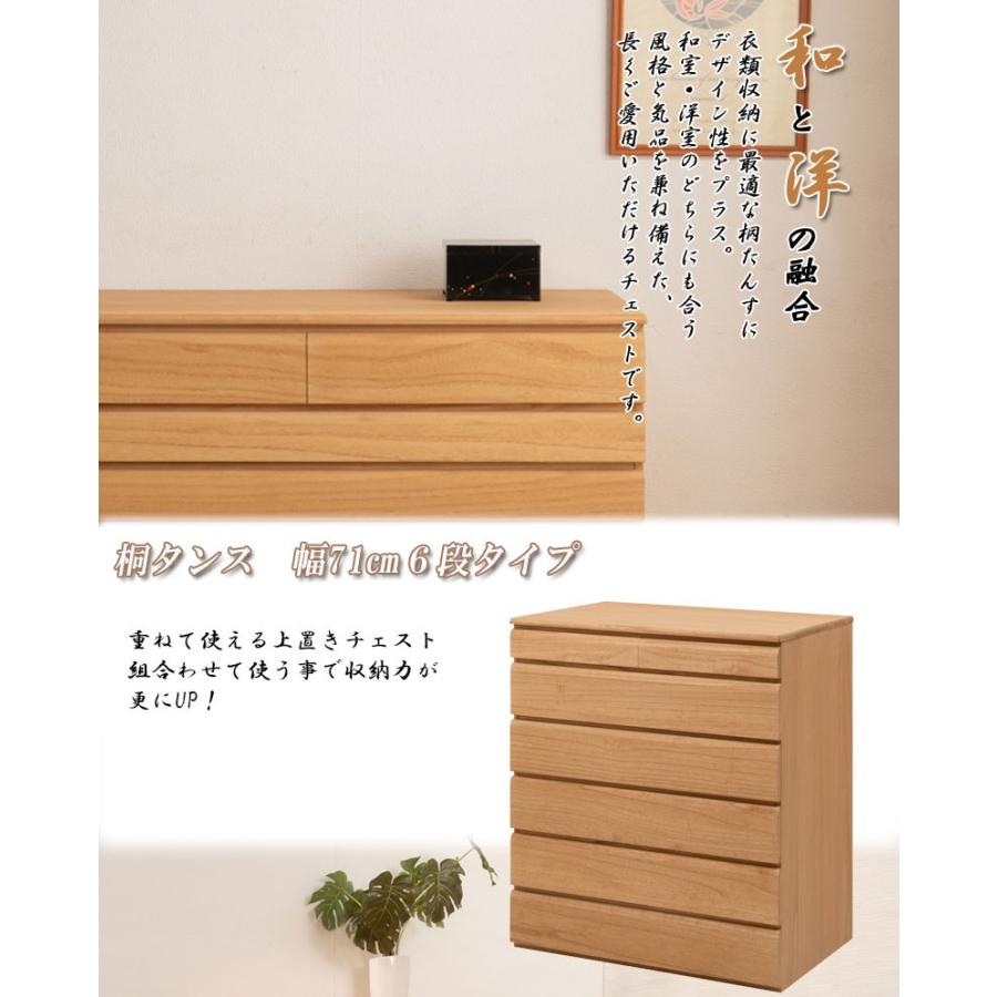 桐たんす 着物 収納 6段 幅71cm 日本製 完成品 タンス 幅70cm 箪笥