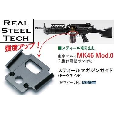 RST マガジンガイド 東京マルイ MK46 Mod.0 電動ガン用 MK46-77