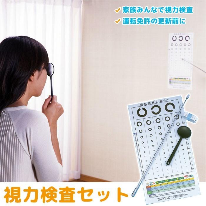 値下げ 視力検査セット c 視力検査表 子供 M5-MGKHI9407 : さんじょう