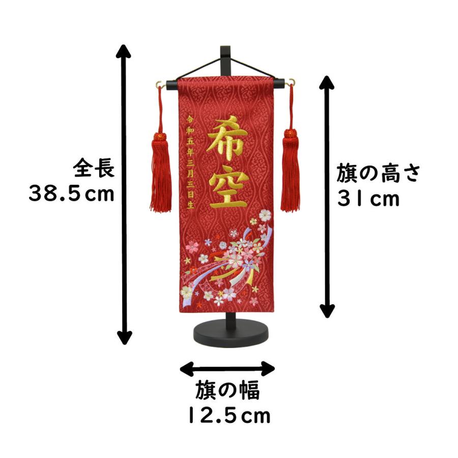 名前旗 女の子 刺繍 花つむぎ 小 高さ38.5cm 選べる3色 初節句