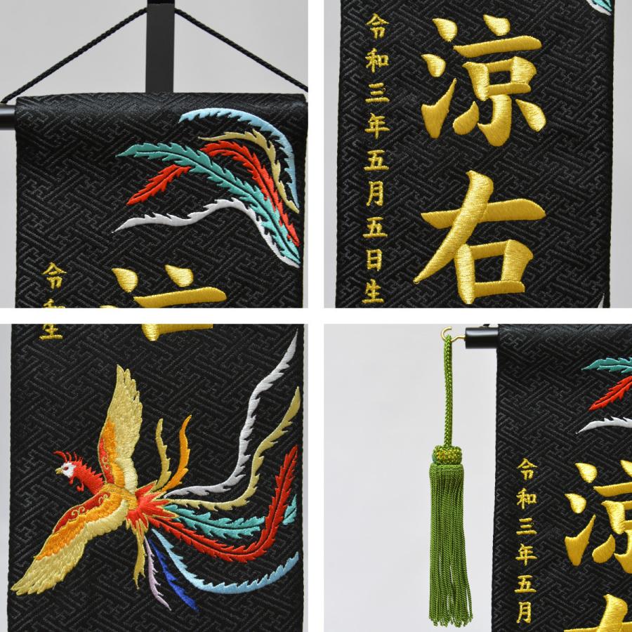 名前旗 男の子 刺繍 鳳凰 特中 高さ46cm 選べる2色 初節句 端午の節句