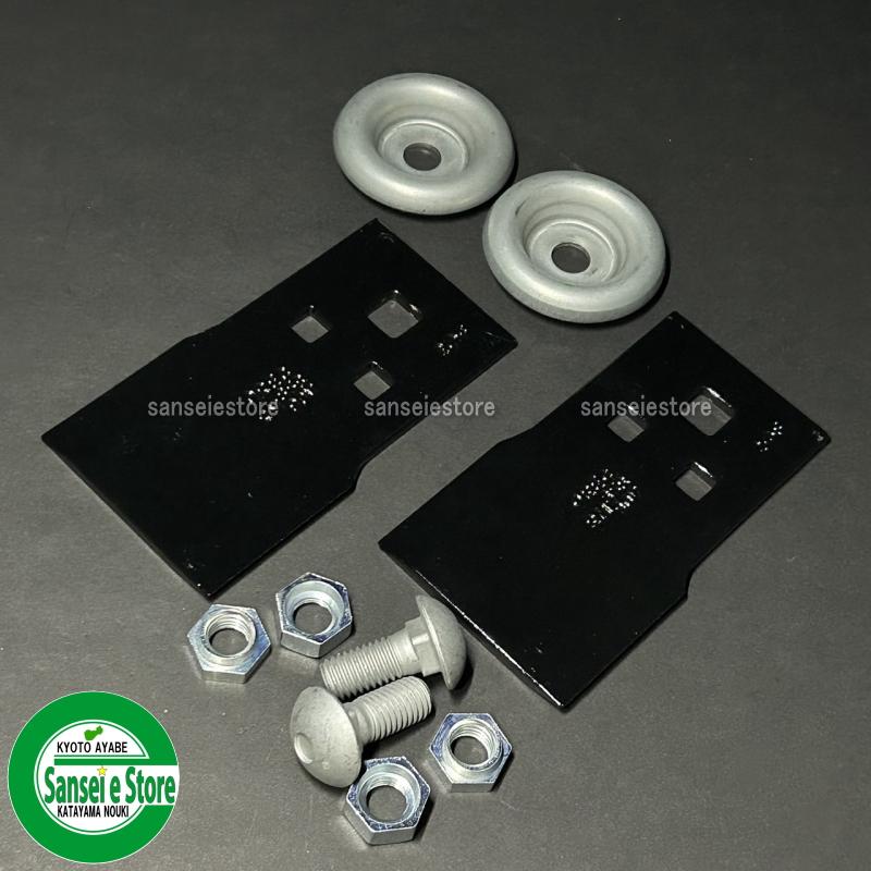 オーレック 純正部品 乗用草刈機 ラビットモアー用 ナイフ＆ボルト