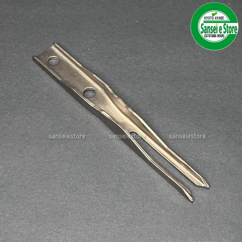 ミツビシ純正部品 田植機用 植え付け爪 ビーク 1個 : サンセイイー