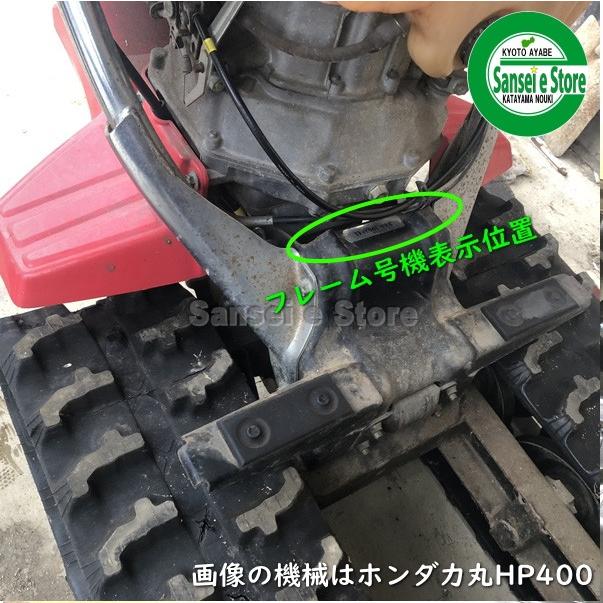 安心の ホンダ 純正部品 運搬車 HP250用 クローラー(キャタピラ