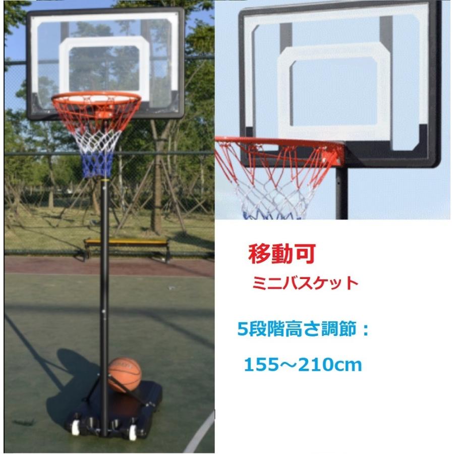 三方良し バスケットゴール 155〜210cm ミニバス ミニバスケットボール