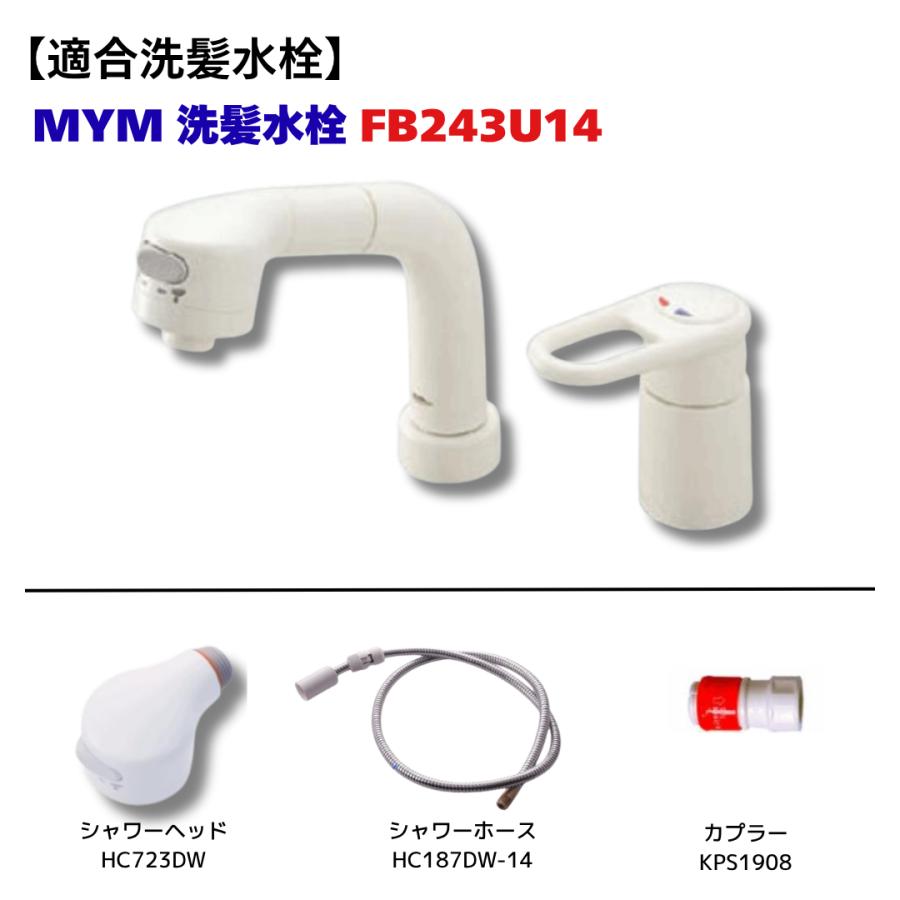 KVK MYM KVK HC723DW HC187DW-U14 セット HC723DW シャワーヘッド