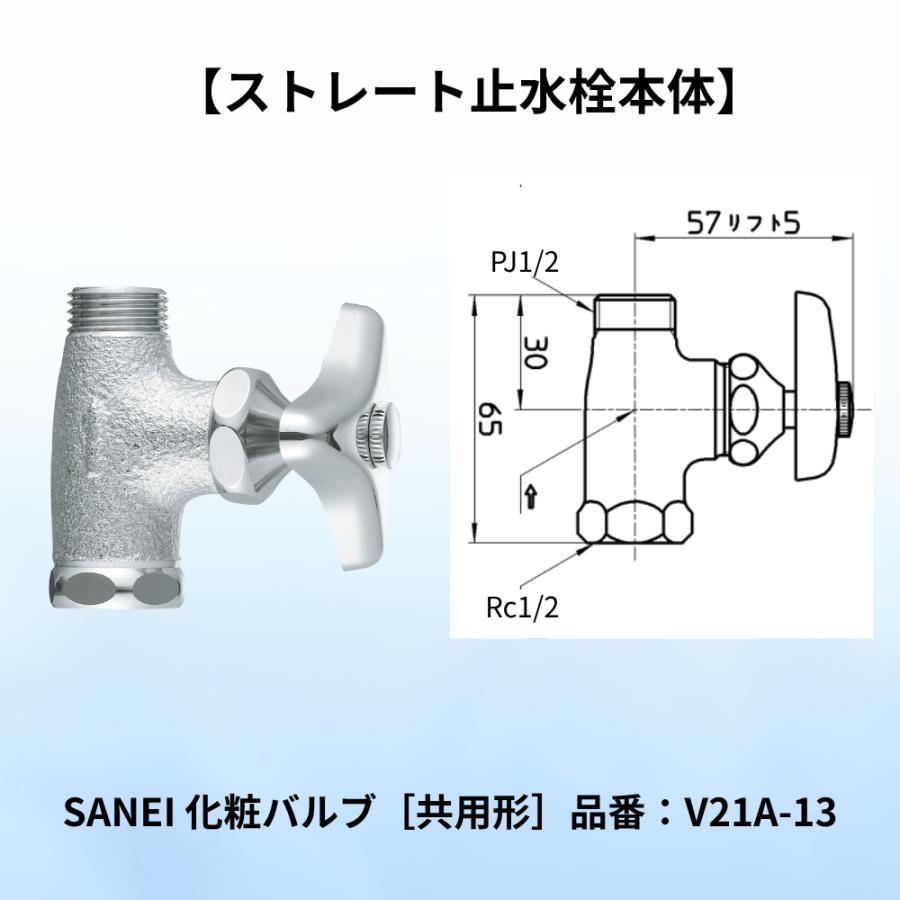 SANEI 化粧バルブ V21A-13 ストレート止水栓 V21JS-X2-13X350 爆買