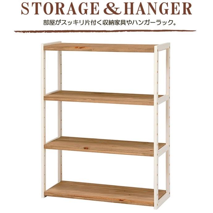 木製オープンラック アイボリー+ライトブラウン色 75センチ幅4段 MCC