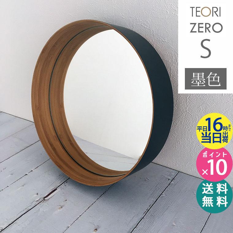 TEORI（テオリ） 正規取扱店 ZERO ミラー S 墨色 26cm P-ZSB TEORI 鏡