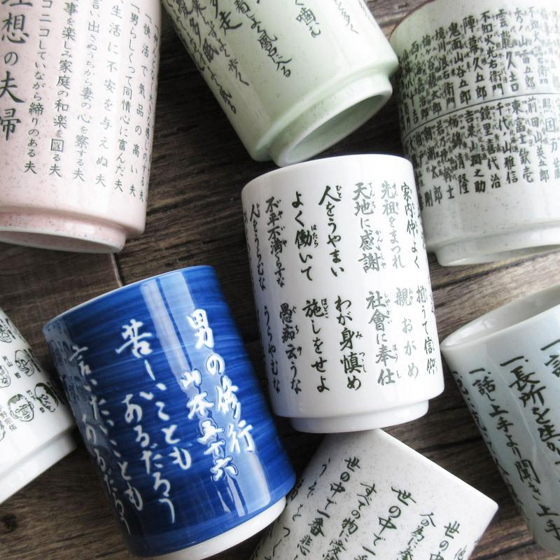 湯呑 和食器 寿司湯呑み ゆのみ 湯呑み 教訓 昭和レトロ 日本製 美濃焼