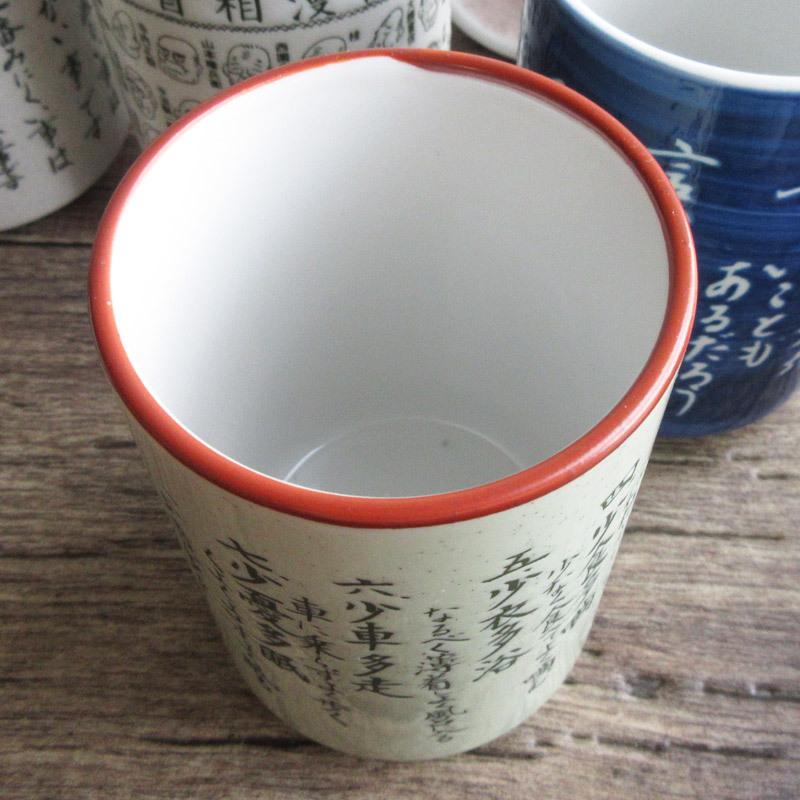 湯呑 和食器 寿司湯呑み ゆのみ 湯呑み 教訓 昭和レトロ 日本製 美濃焼