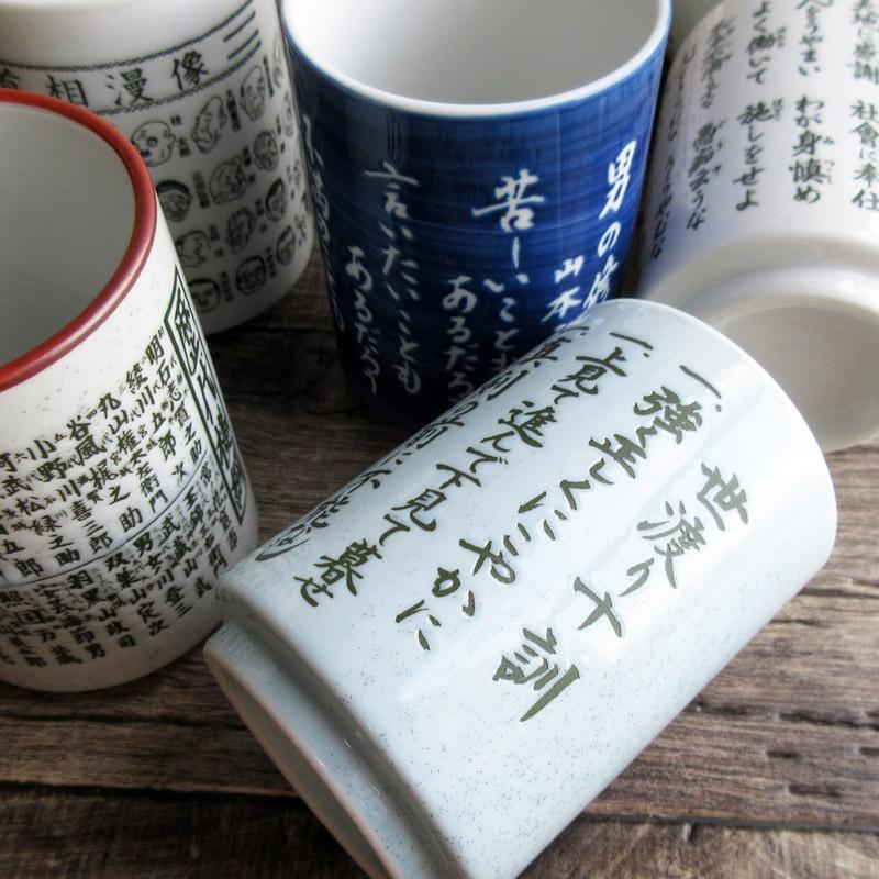 湯呑 和食器 寿司湯呑み ゆのみ 湯呑み 教訓 昭和レトロ 日本製 美濃焼