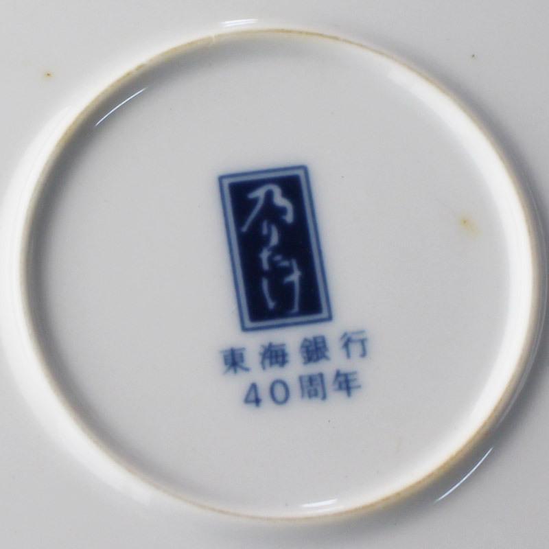 ノリタケ 乃りたけ はなづくし 和食器セット / Noritake 花づくし 大皿