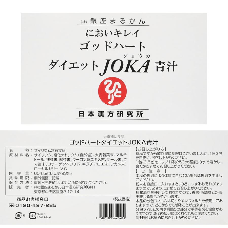銀座まるかん ゴッドハートダイエットJOKA青汁 1箱 まるかん 青汁