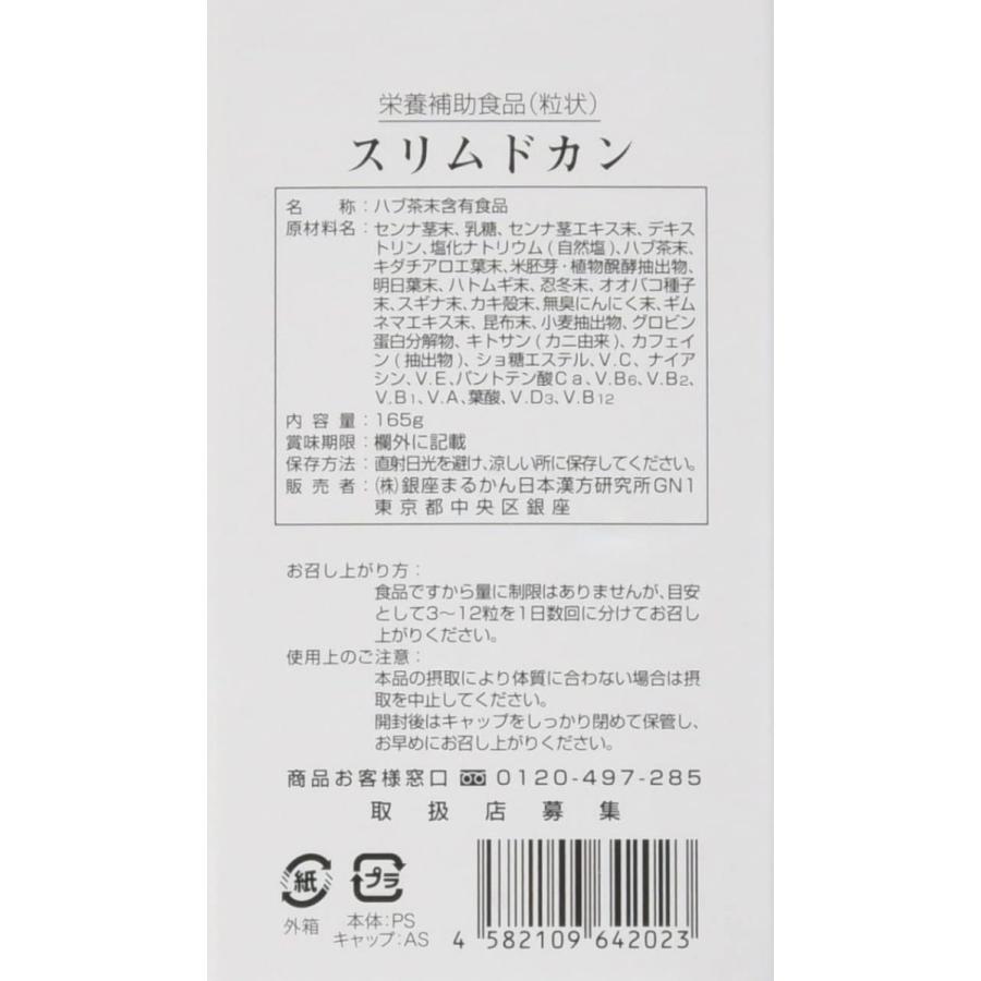 銀座まるかん スリムドカン165g まるかん ダイエット サプリメント