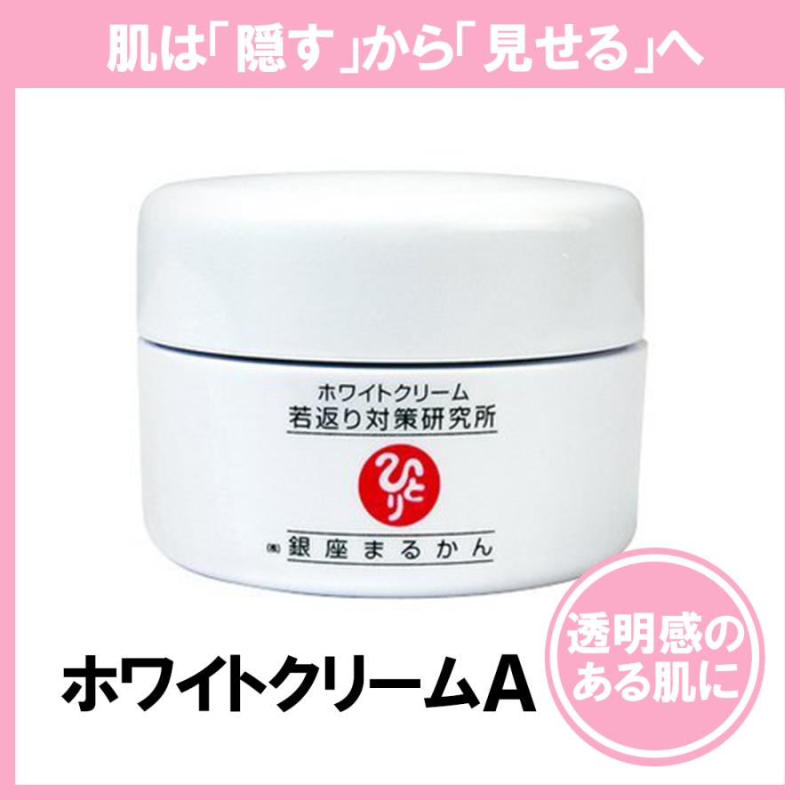 銀座まるかん ホワイトクリームA 25g まるかん 化粧品 フェイス