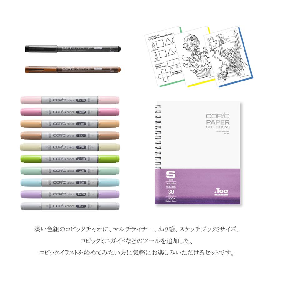 コピック（COPIC） Too デビューセットギフト プレゼント お祝い