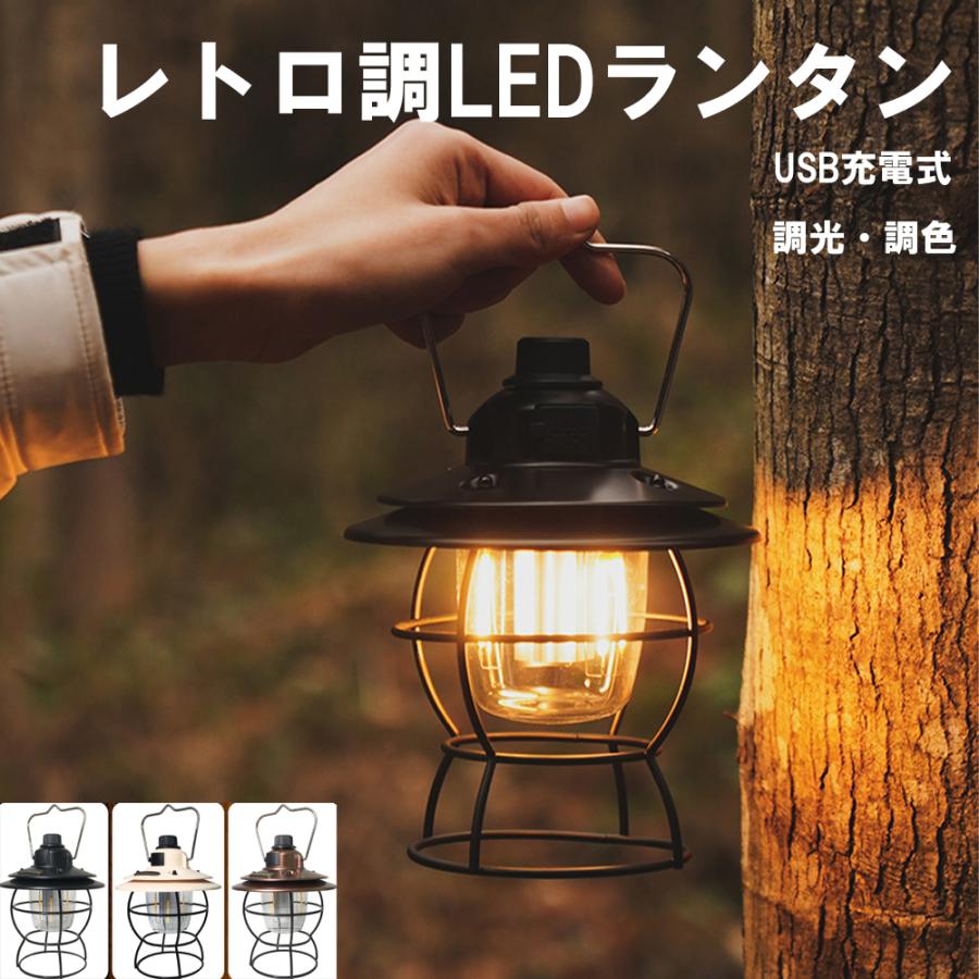 ランタン led USB充電式 ledランタン おしゃれ 停電 防災 防災グッズ
