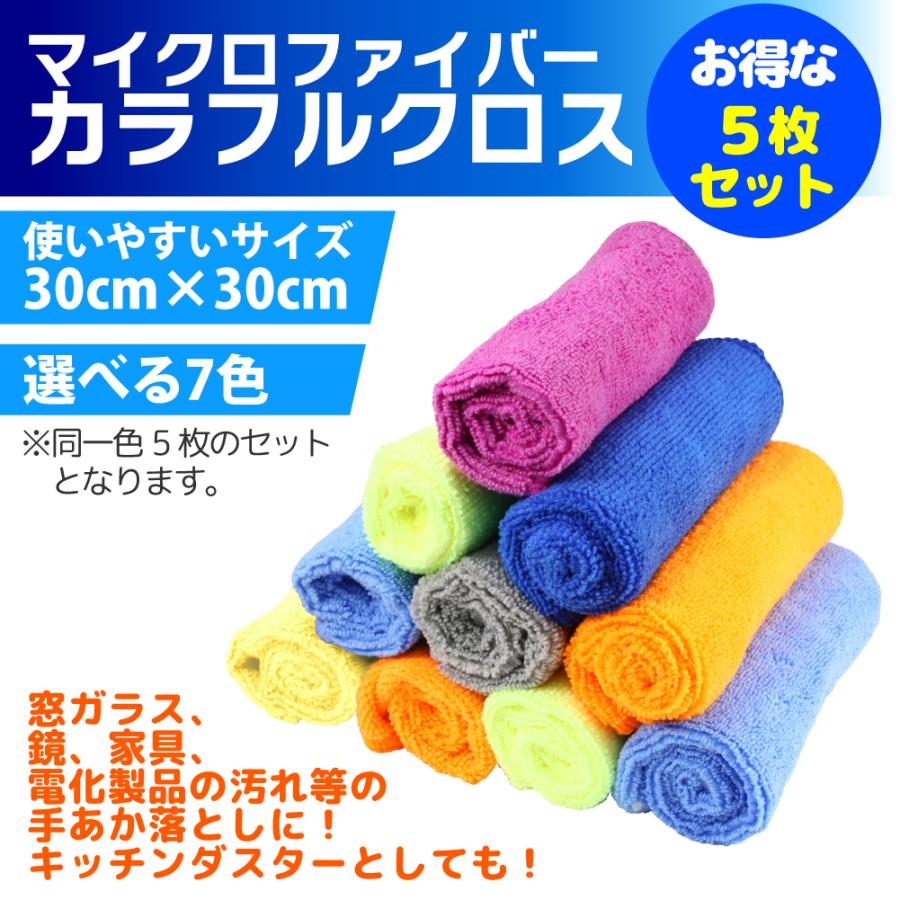 マイクロファイバー タオル 5枚セット 吸水速乾 洗って繰り返し使える