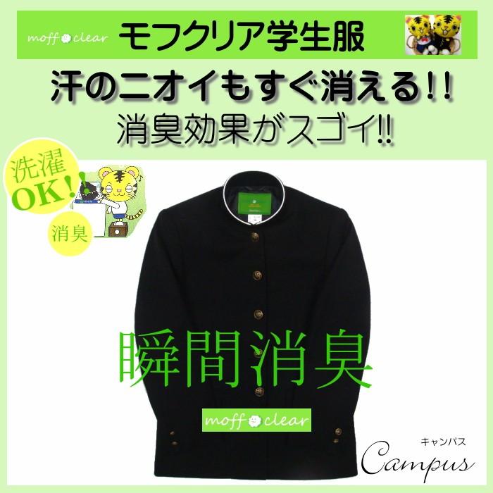 学生服 学ラン スクールタイガー School tiger 155A〜175A モフクリア