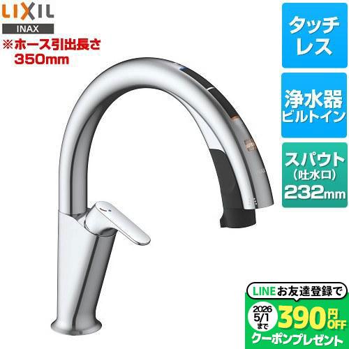 LIXIL（リクシル） キッチン用タッチレス水栓 ナビッシュ H6タイプ