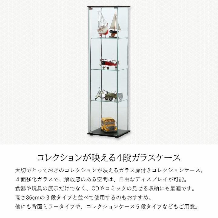 不二貿易（Fuji Boeki） ガラスコレクションケース 4段(fbc)幅42.5