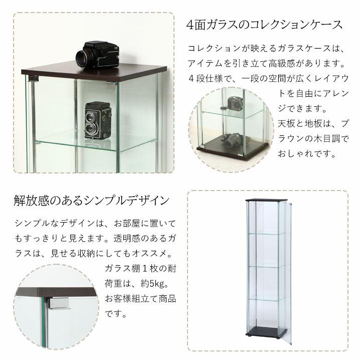 不二貿易（Fuji Boeki） ガラスコレクションケース 4段(fbc)幅42.5