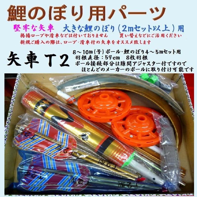 鯉のぼり用品☆堅牢矢車回転球セットT2（ロープなどは付いておりませ