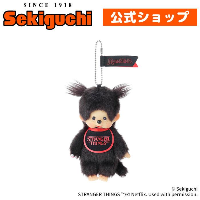 セキグチ 【予約】 モンチッチ × ストレンジャー・シングス モンチッチ