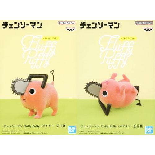 チェンソーマン Fluffy Puffy ポチタ 全2種セット : セレンショップ