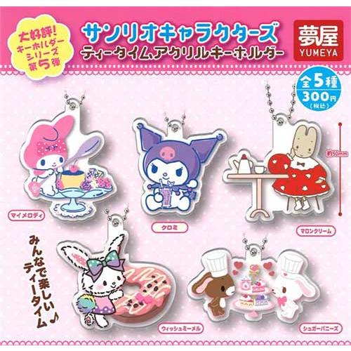 サンリオキャラクターズティータイムアクリルキーホルダー 全5種セット