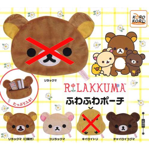 リラックマ ふわふわポーチ 3種セット : セレンショップ - 通販