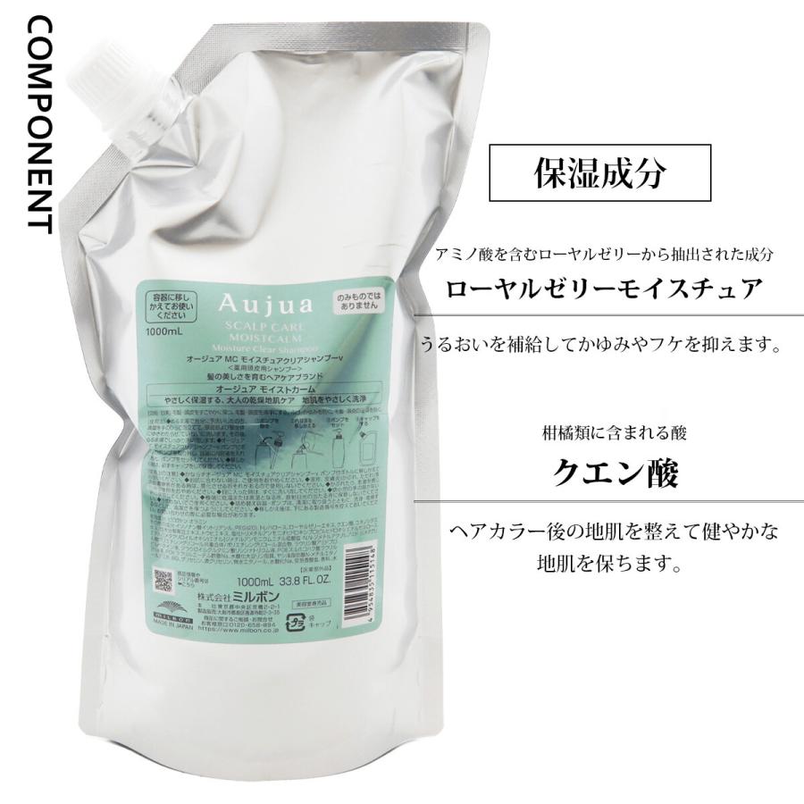 オージュア シャンプー 1000 ml 薬用頭皮用 高級 Aujua MOISTCALM